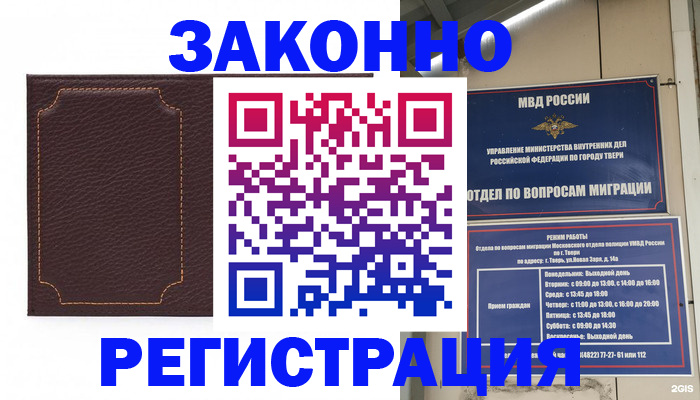 временная регистрация законно в Вологодской области